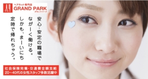 ヘアカット専門店求人 東京 GRANDPARK グランドパーク　美容室　求人情報